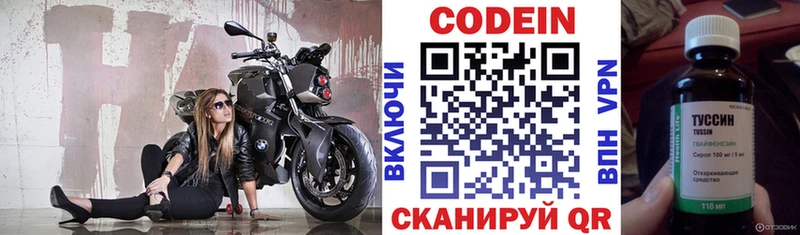 Купить  Удомля  Кодеиновый сироп Lean Purple Drank 
